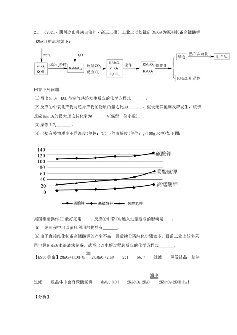 专题20工业流程题（教师版含解析）2021年高考化学真题和模拟题分类汇编_05高考化学_新高考复习资料_2023年新高考资料_一轮复习_2023年新高考大一轮复习讲义
