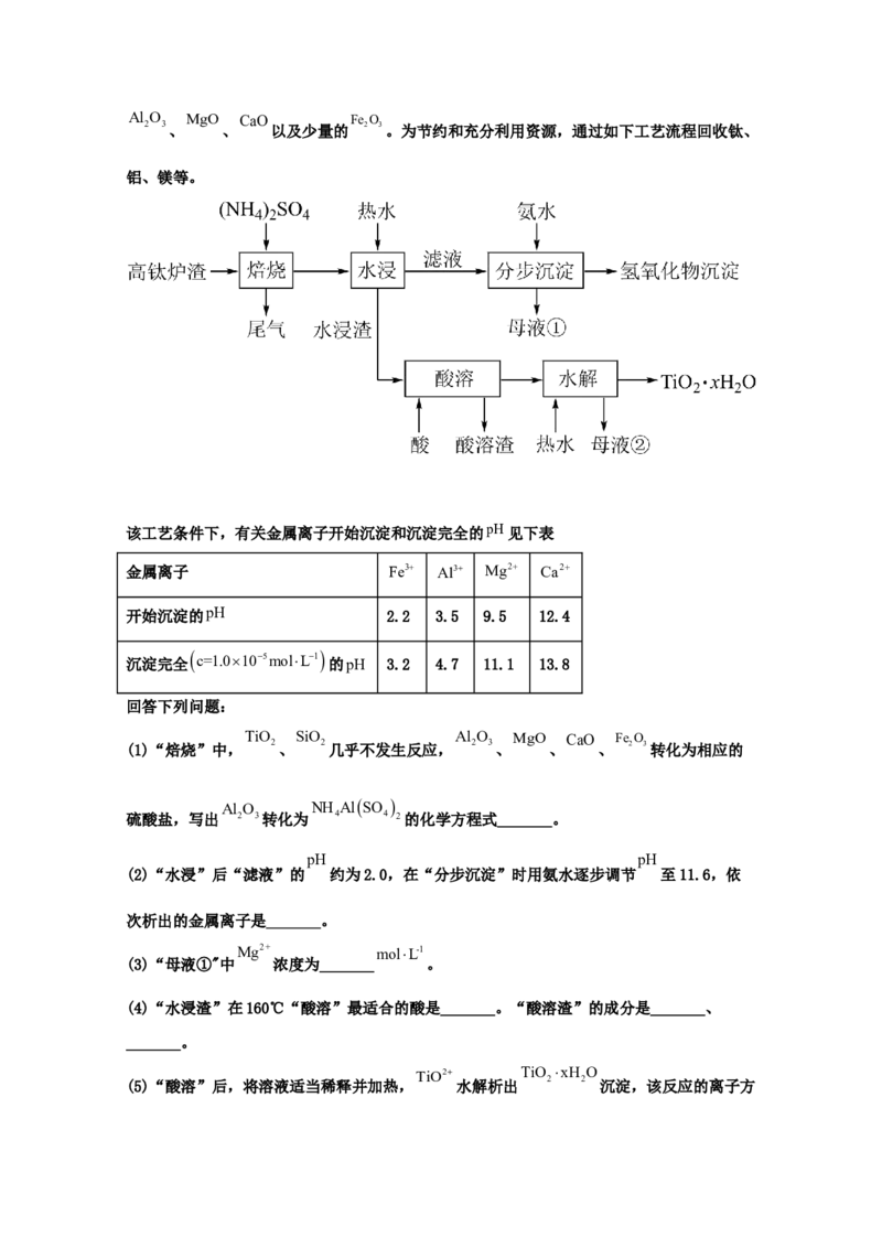 专题20工业流程题（教师版含解析）2021年高考化学真题和模拟题分类汇编_05高考化学_新高考复习资料_2023年新高考资料_一轮复习_2023年新高考大一轮复习讲义