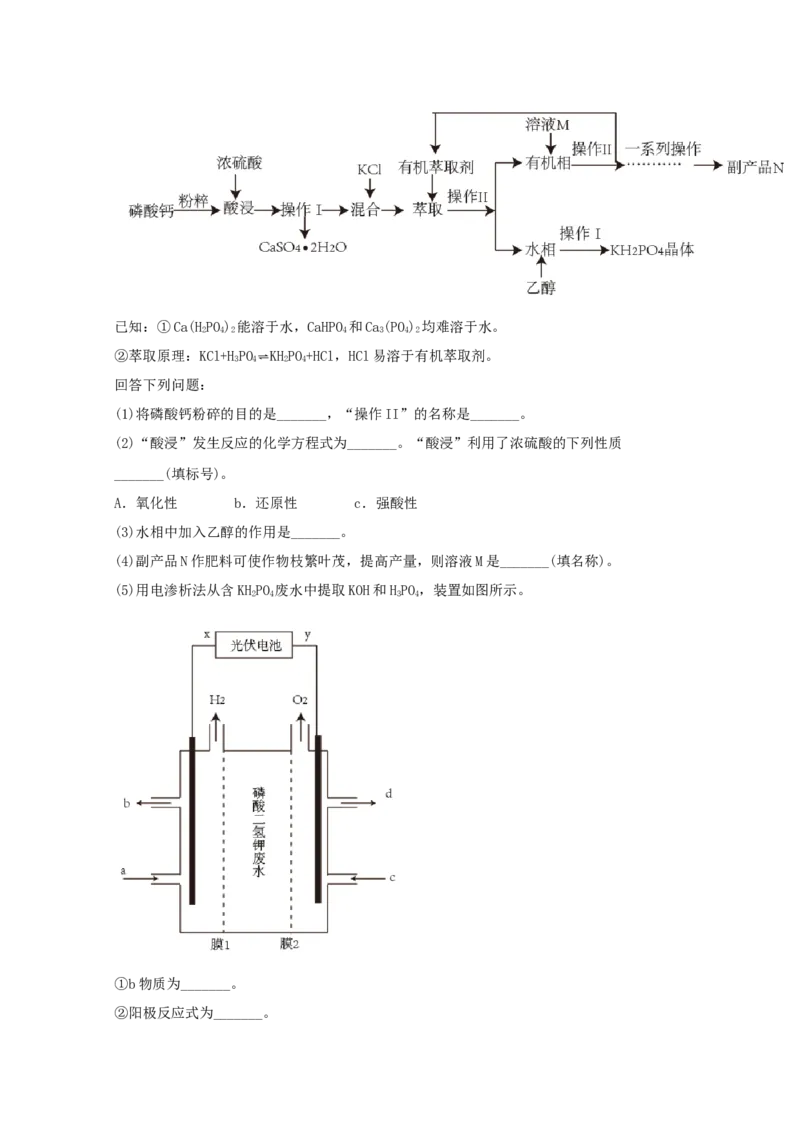 专题20工业流程题（教师版含解析）2021年高考化学真题和模拟题分类汇编_05高考化学_新高考复习资料_2023年新高考资料_一轮复习_2023年新高考大一轮复习讲义