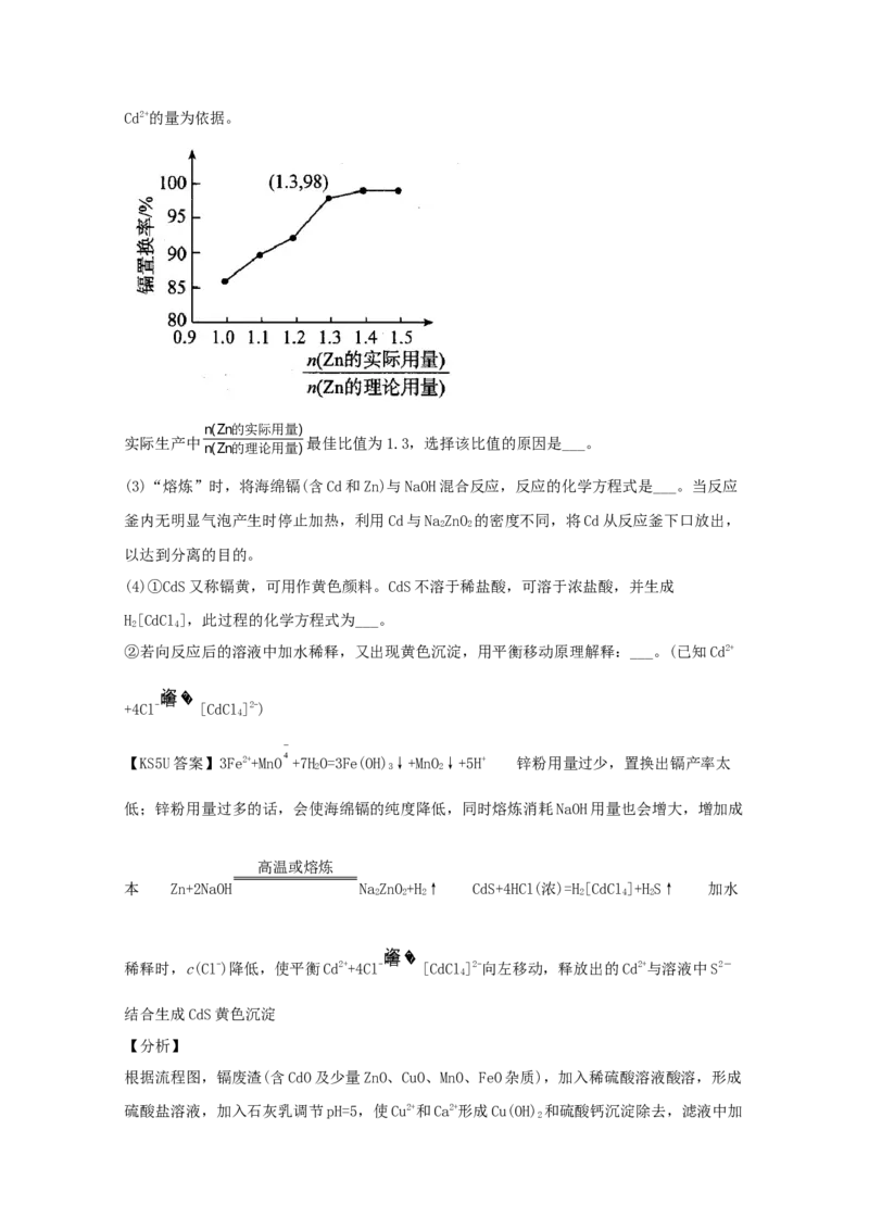 专题20工业流程题（教师版含解析）2021年高考化学真题和模拟题分类汇编_05高考化学_新高考复习资料_2023年新高考资料_一轮复习_2023年新高考大一轮复习讲义