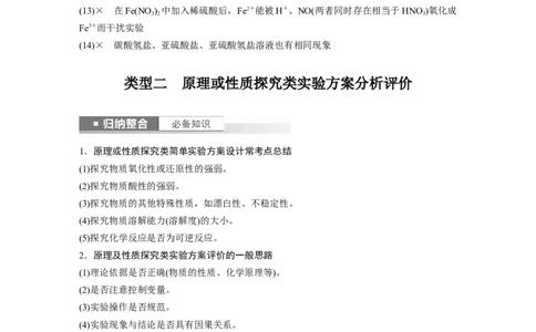 2024年高考化学一轮复习（新高考版）第11章第68讲　简单实验方案的设计与评价_05高考化学_2024年新高考资料_1.2024一轮复习_2024年高考化学一轮复习讲义（新人教新高考版）