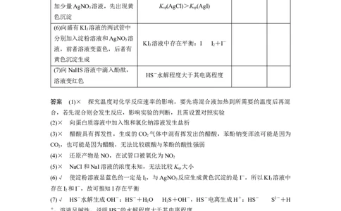 2024年高考化学一轮复习（新高考版）第11章第68讲　简单实验方案的设计与评价_05高考化学_2024年新高考资料_1.2024一轮复习_2024年高考化学一轮复习讲义（新人教新高考版）