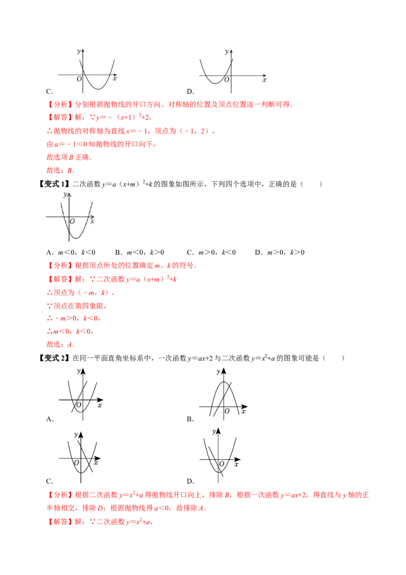 第03讲二次函数的图象与性质（2）（3个知识点+4类热点题型讲练+习题巩固）（教师版）_初中数学_九年级数学上册（人教版）_同步讲义-U18_2025版
