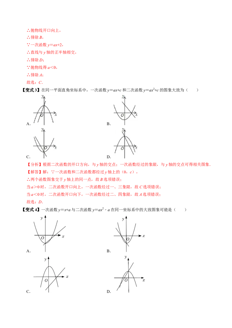 第03讲二次函数的图象与性质（2）（3个知识点+4类热点题型讲练+习题巩固）（教师版）_初中数学_九年级数学上册（人教版）_同步讲义-U18_2025版