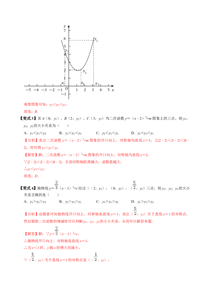 第03讲二次函数的图象与性质（2）（3个知识点+4类热点题型讲练+习题巩固）（教师版）_初中数学_九年级数学上册（人教版）_同步讲义-U18_2025版