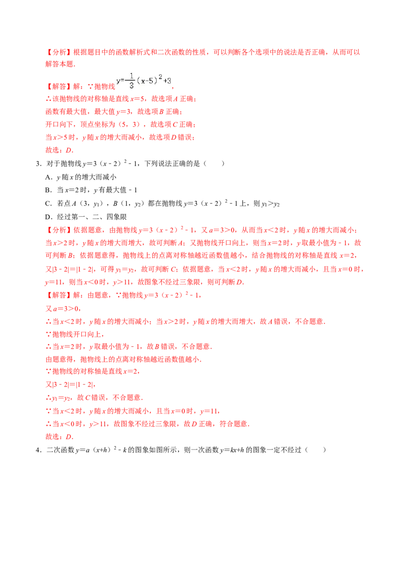 第03讲二次函数的图象与性质（2）（3个知识点+4类热点题型讲练+习题巩固）（教师版）_初中数学_九年级数学上册（人教版）_同步讲义-U18_2025版