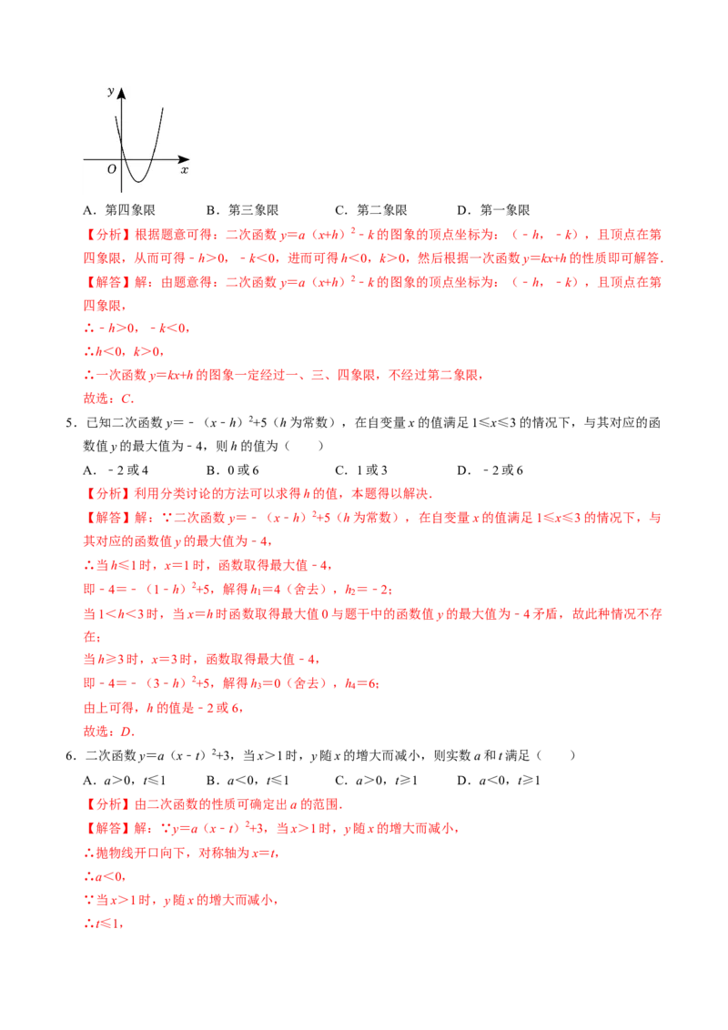 第03讲二次函数的图象与性质（2）（3个知识点+4类热点题型讲练+习题巩固）（教师版）_初中数学_九年级数学上册（人教版）_同步讲义-U18_2025版
