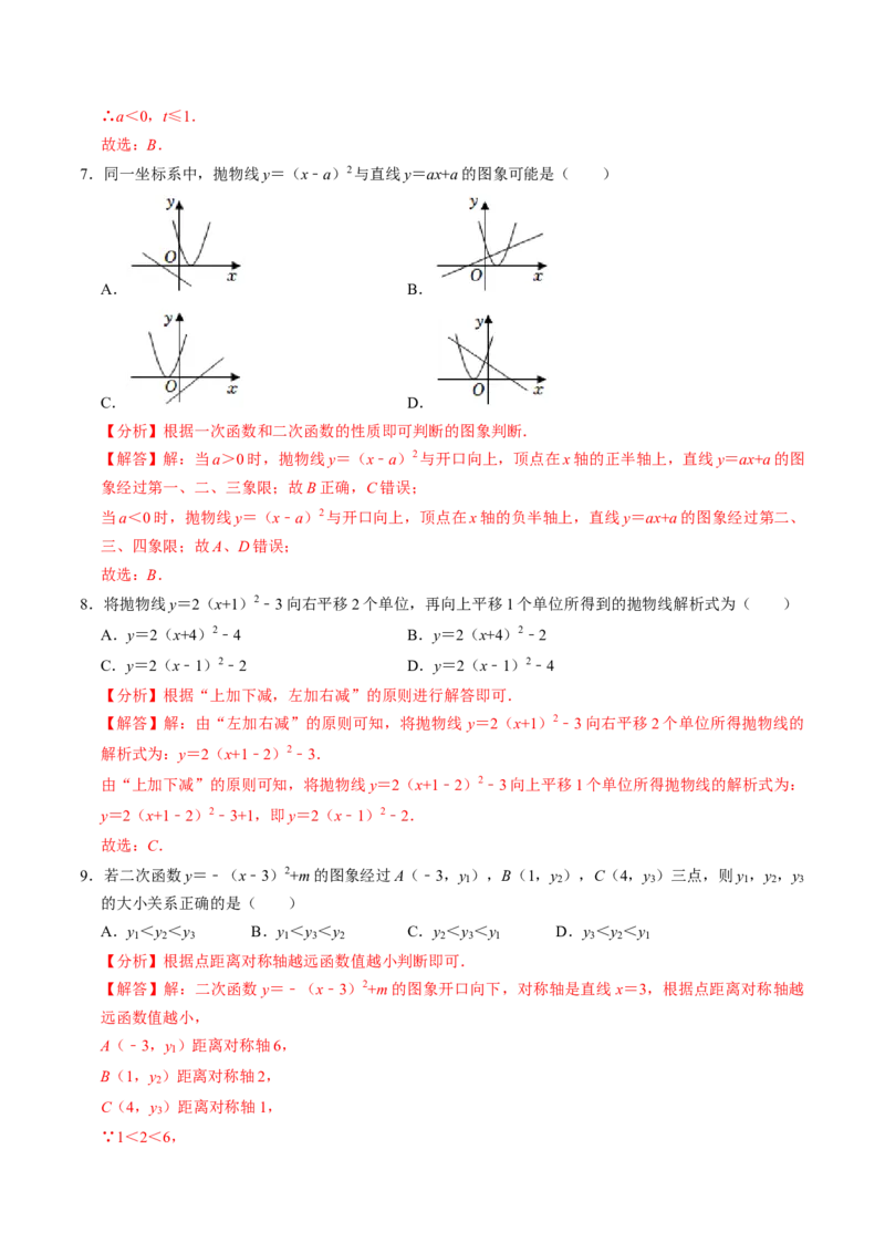 第03讲二次函数的图象与性质（2）（3个知识点+4类热点题型讲练+习题巩固）（教师版）_初中数学_九年级数学上册（人教版）_同步讲义-U18_2025版