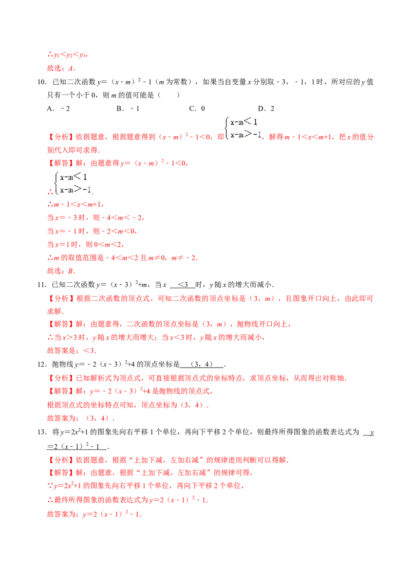 第03讲二次函数的图象与性质（2）（3个知识点+4类热点题型讲练+习题巩固）（教师版）_初中数学_九年级数学上册（人教版）_同步讲义-U18_2025版
