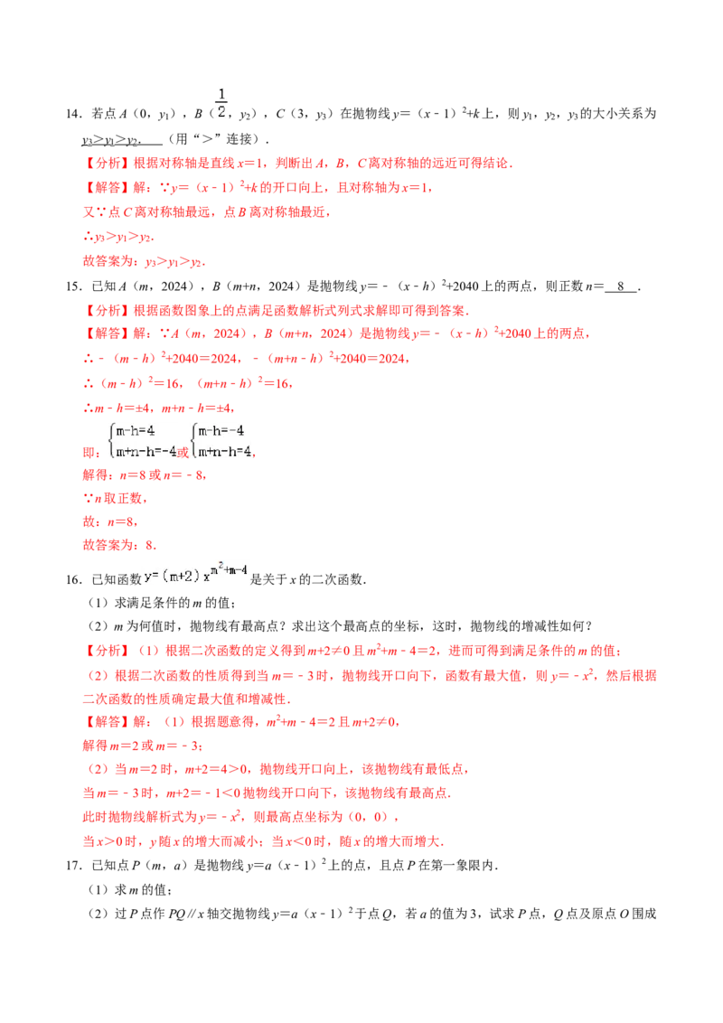 第03讲二次函数的图象与性质（2）（3个知识点+4类热点题型讲练+习题巩固）（教师版）_初中数学_九年级数学上册（人教版）_同步讲义-U18_2025版