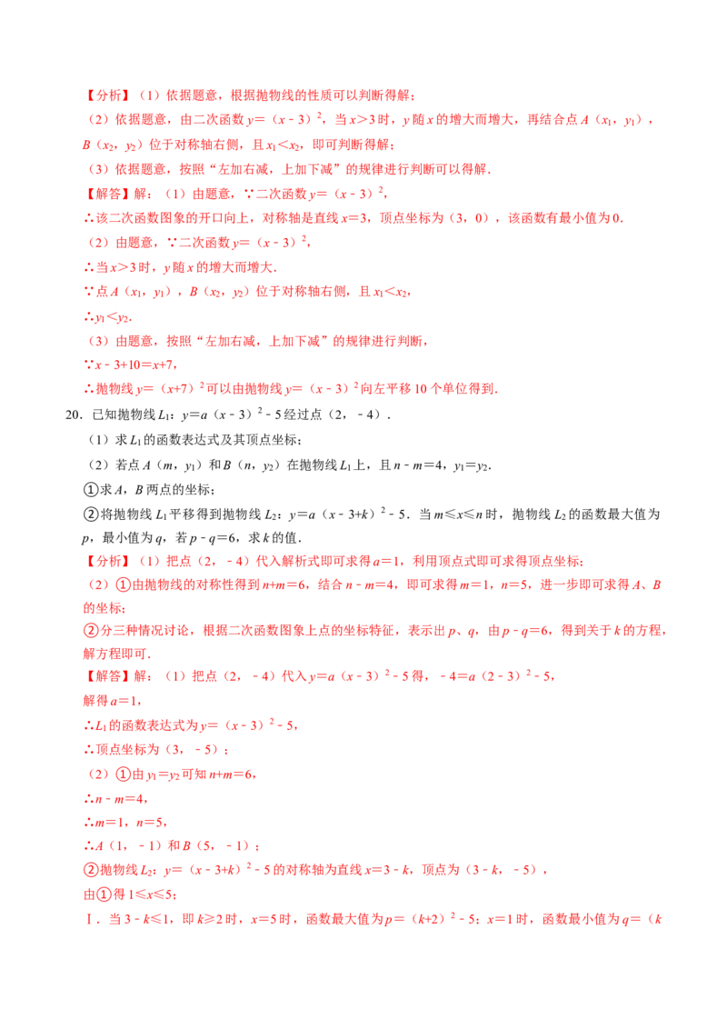 第03讲二次函数的图象与性质（2）（3个知识点+4类热点题型讲练+习题巩固）（教师版）_初中数学_九年级数学上册（人教版）_同步讲义-U18_2025版