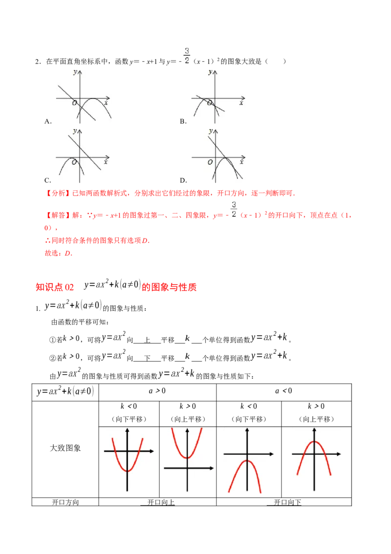 第03讲二次函数的图象与性质（2）（3个知识点+4类热点题型讲练+习题巩固）（教师版）_初中数学_九年级数学上册（人教版）_同步讲义-U18_2025版