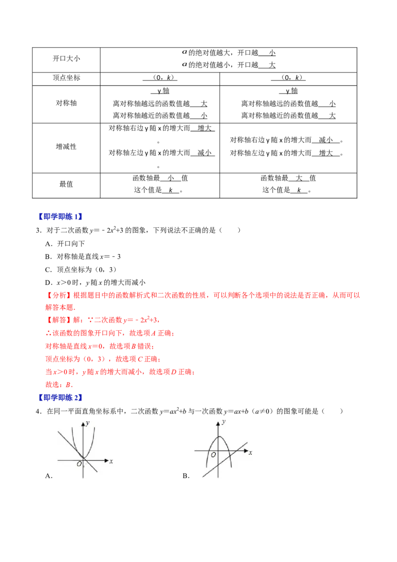 第03讲二次函数的图象与性质（2）（3个知识点+4类热点题型讲练+习题巩固）（教师版）_初中数学_九年级数学上册（人教版）_同步讲义-U18_2025版