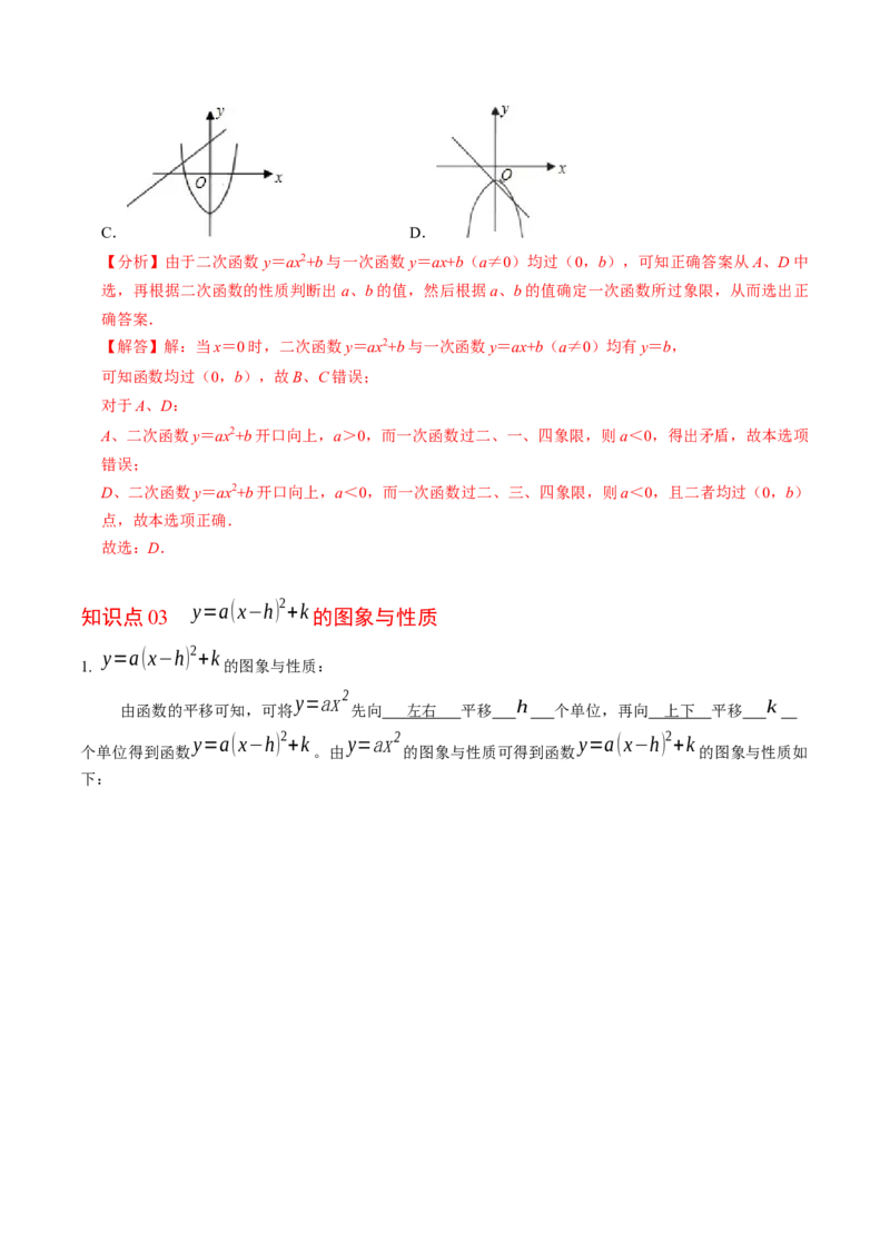 第03讲二次函数的图象与性质（2）（3个知识点+4类热点题型讲练+习题巩固）（教师版）_初中数学_九年级数学上册（人教版）_同步讲义-U18_2025版