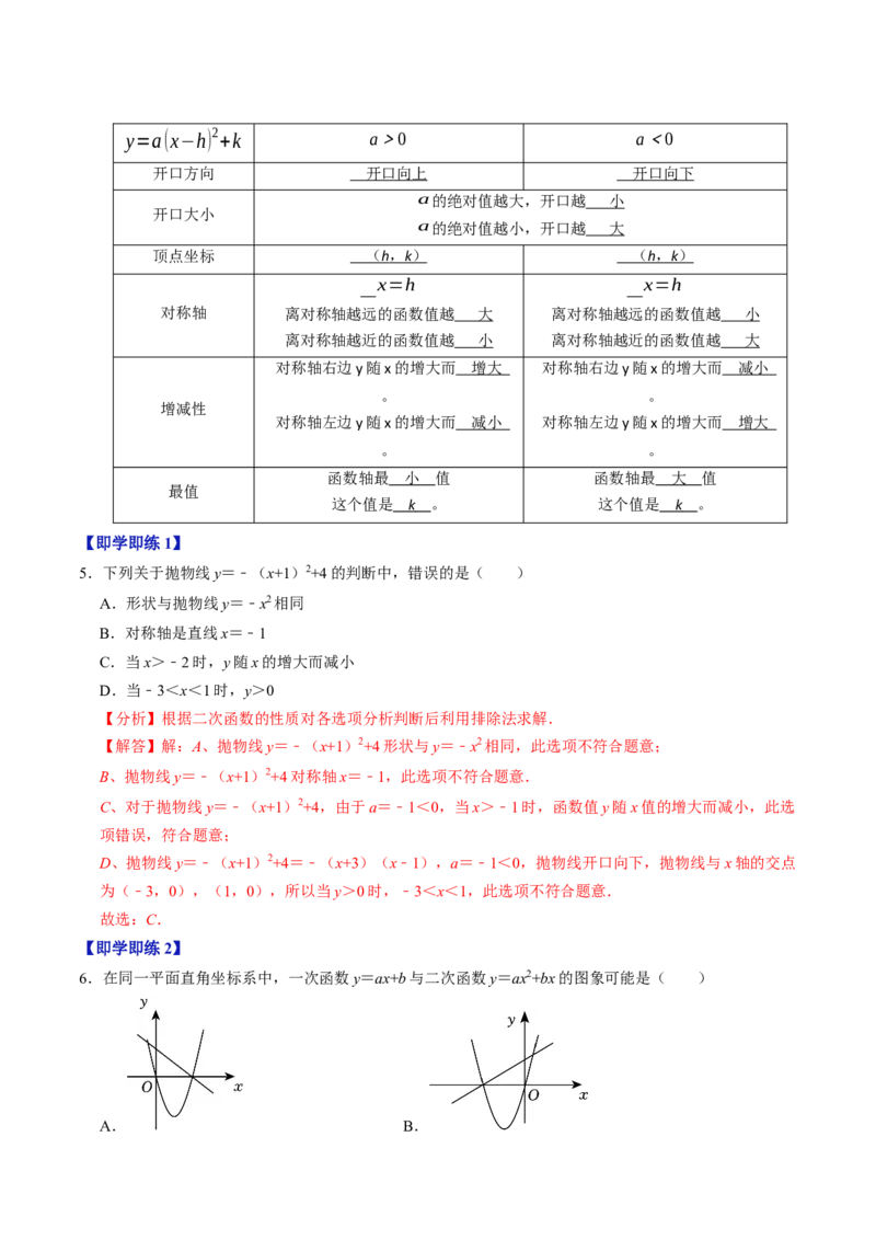 第03讲二次函数的图象与性质（2）（3个知识点+4类热点题型讲练+习题巩固）（教师版）_初中数学_九年级数学上册（人教版）_同步讲义-U18_2025版