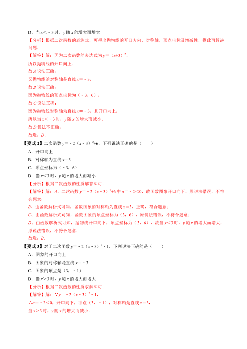第03讲二次函数的图象与性质（2）（3个知识点+4类热点题型讲练+习题巩固）（教师版）_初中数学_九年级数学上册（人教版）_同步讲义-U18_2025版