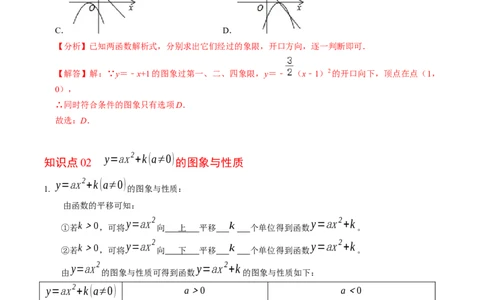 第03讲二次函数的图象与性质（2）（3个知识点+4类热点题型讲练+习题巩固）（教师版）_初中数学_九年级数学上册（人教版）_同步讲义-U18_2025版