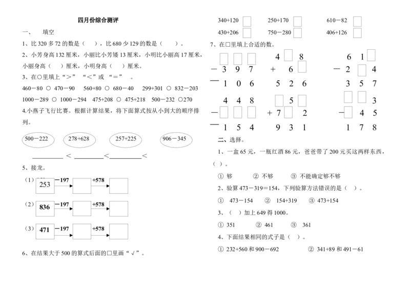 苏教版二年级下册数学第六单元测试题_二年级数学下册（苏教版）_第四套_全套教学资源_苏二数下其他试卷+重点讲练_六两、三位数的加法和减法_单元测试