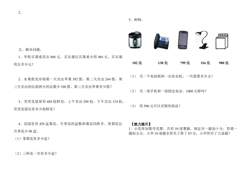 苏教版二年级下册数学第六单元测试题_二年级数学下册（苏教版）_第四套_全套教学资源_苏二数下其他试卷+重点讲练_六两、三位数的加法和减法_单元测试