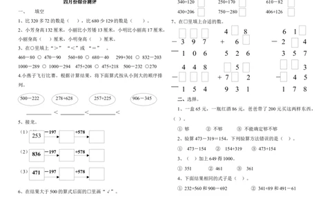 苏教版二年级下册数学第六单元测试题_二年级数学下册（苏教版）_第四套_全套教学资源_苏二数下其他试卷+重点讲练_六两、三位数的加法和减法_单元测试
