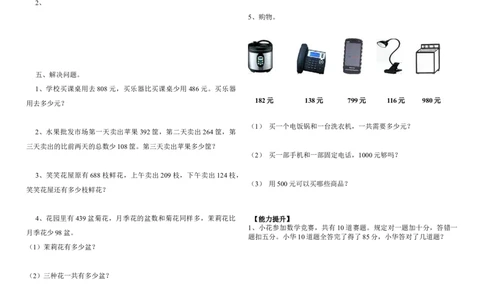 苏教版二年级下册数学第六单元测试题_二年级数学下册（苏教版）_第四套_全套教学资源_苏二数下其他试卷+重点讲练_六两、三位数的加法和减法_单元测试