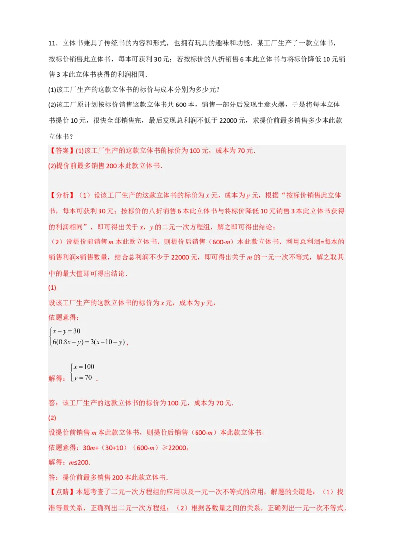 专题26不等式（组）和方程组结合的实际应用（解析版）_初中数学人教版_7下-初中数学人教版_7下-初中数学人教版（旧版）赠送_06习题试卷_6期中期末复习专题