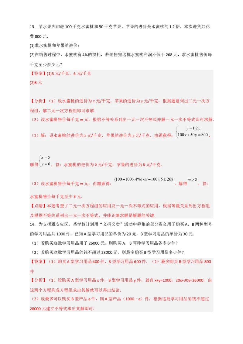 专题26不等式（组）和方程组结合的实际应用（解析版）_初中数学人教版_7下-初中数学人教版_7下-初中数学人教版（旧版）赠送_06习题试卷_6期中期末复习专题