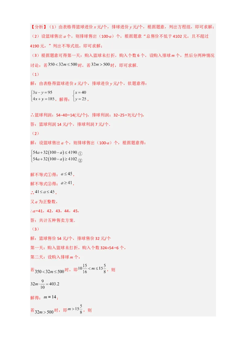 专题26不等式（组）和方程组结合的实际应用（解析版）_初中数学人教版_7下-初中数学人教版_7下-初中数学人教版（旧版）赠送_06习题试卷_6期中期末复习专题