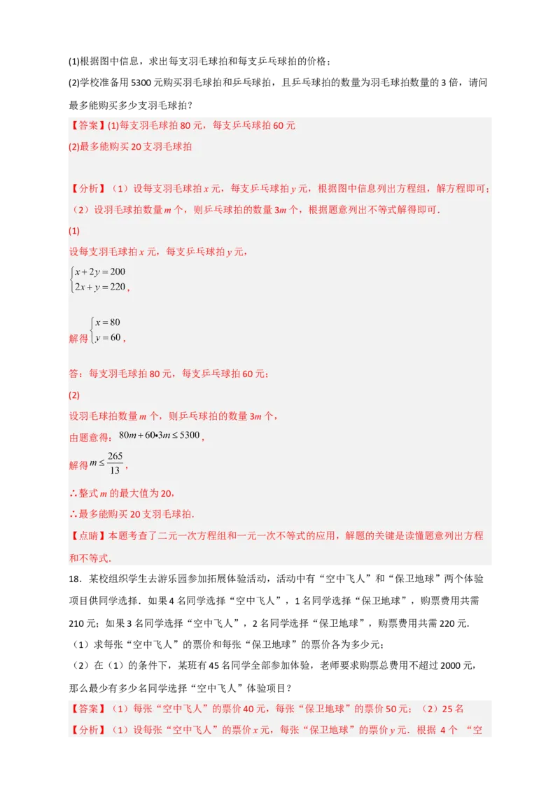 专题26不等式（组）和方程组结合的实际应用（解析版）_初中数学人教版_7下-初中数学人教版_7下-初中数学人教版（旧版）赠送_06习题试卷_6期中期末复习专题