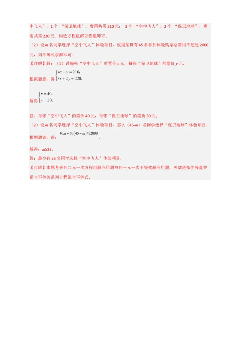 专题26不等式（组）和方程组结合的实际应用（解析版）_初中数学人教版_7下-初中数学人教版_7下-初中数学人教版（旧版）赠送_06习题试卷_6期中期末复习专题