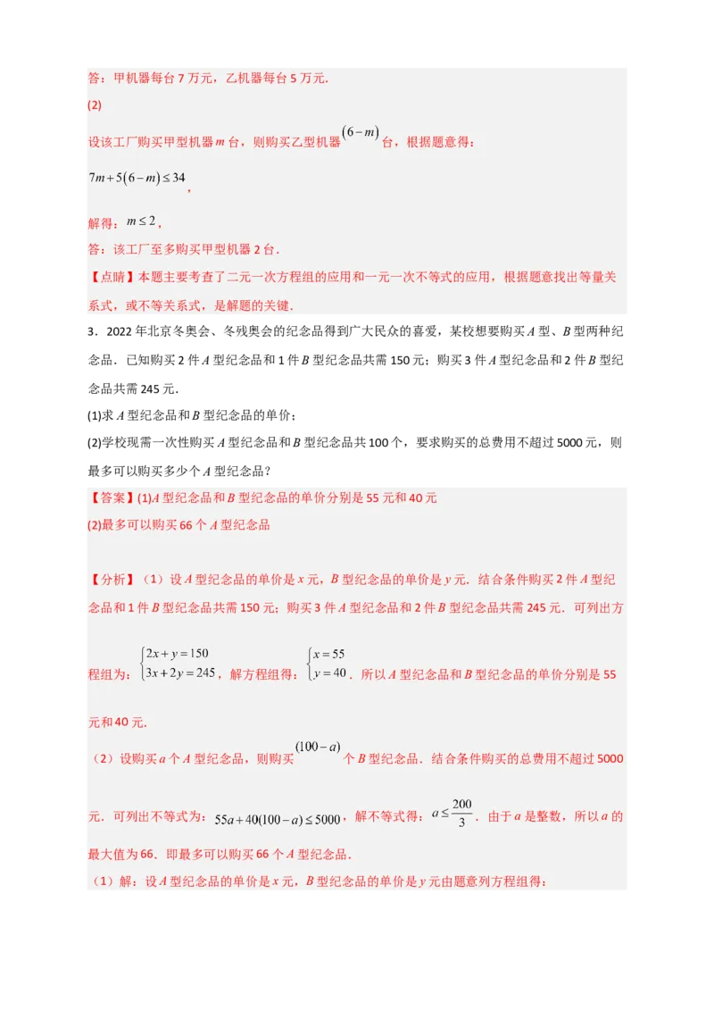 专题26不等式（组）和方程组结合的实际应用（解析版）_初中数学人教版_7下-初中数学人教版_7下-初中数学人教版（旧版）赠送_06习题试卷_6期中期末复习专题