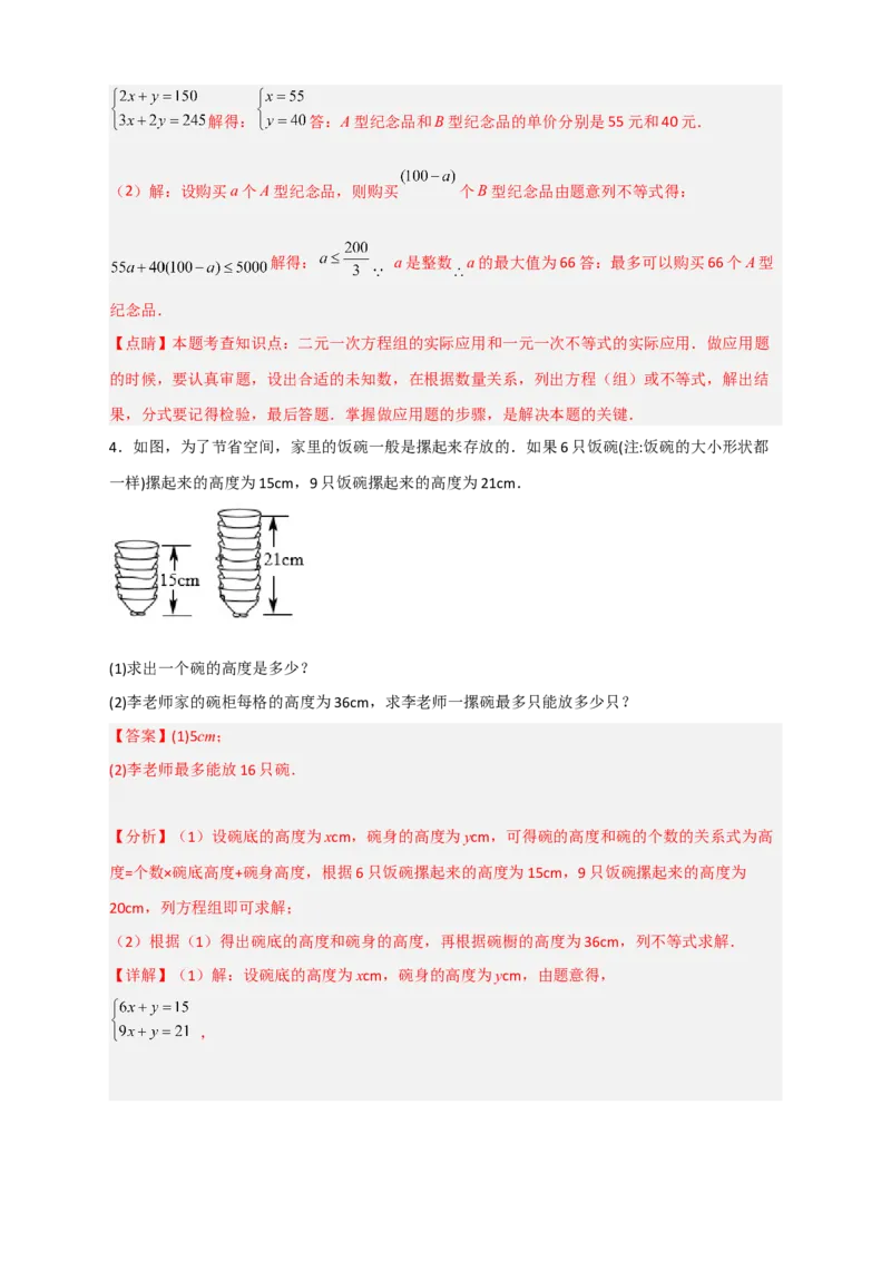 专题26不等式（组）和方程组结合的实际应用（解析版）_初中数学人教版_7下-初中数学人教版_7下-初中数学人教版（旧版）赠送_06习题试卷_6期中期末复习专题