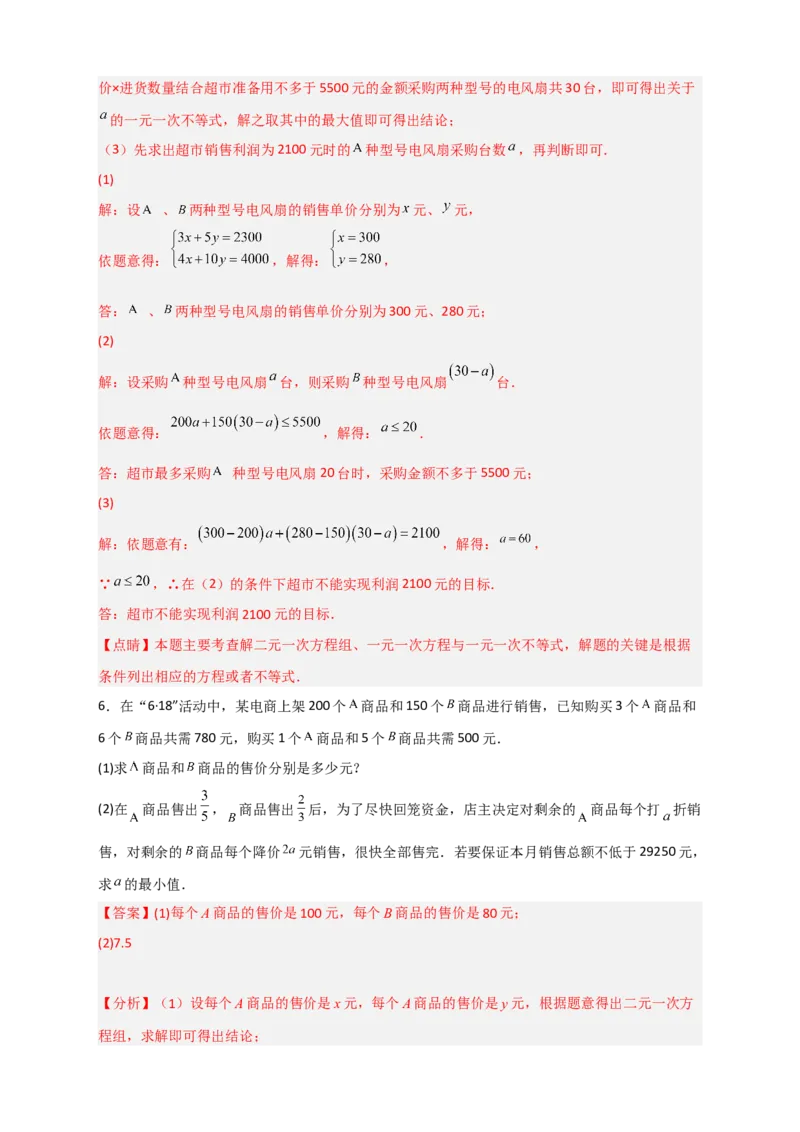 专题26不等式（组）和方程组结合的实际应用（解析版）_初中数学人教版_7下-初中数学人教版_7下-初中数学人教版（旧版）赠送_06习题试卷_6期中期末复习专题