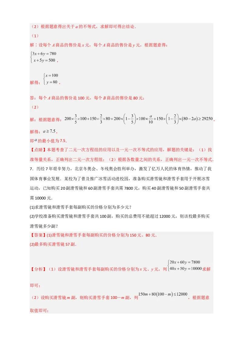 专题26不等式（组）和方程组结合的实际应用（解析版）_初中数学人教版_7下-初中数学人教版_7下-初中数学人教版（旧版）赠送_06习题试卷_6期中期末复习专题