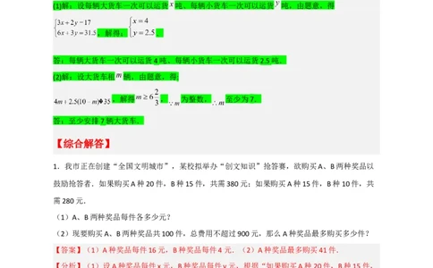 专题26不等式（组）和方程组结合的实际应用（解析版）_初中数学人教版_7下-初中数学人教版_7下-初中数学人教版（旧版）赠送_06习题试卷_6期中期末复习专题