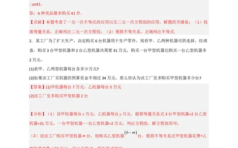 专题26不等式（组）和方程组结合的实际应用（解析版）_初中数学人教版_7下-初中数学人教版_7下-初中数学人教版（旧版）赠送_06习题试卷_6期中期末复习专题