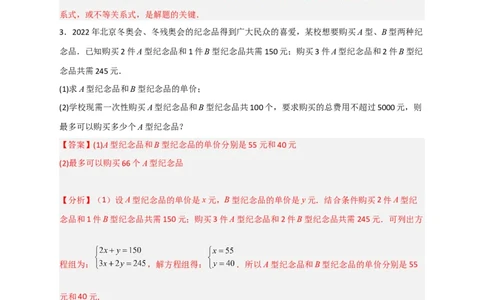 专题26不等式（组）和方程组结合的实际应用（解析版）_初中数学人教版_7下-初中数学人教版_7下-初中数学人教版（旧版）赠送_06习题试卷_6期中期末复习专题