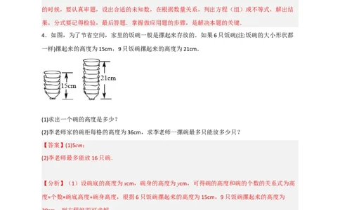 专题26不等式（组）和方程组结合的实际应用（解析版）_初中数学人教版_7下-初中数学人教版_7下-初中数学人教版（旧版）赠送_06习题试卷_6期中期末复习专题