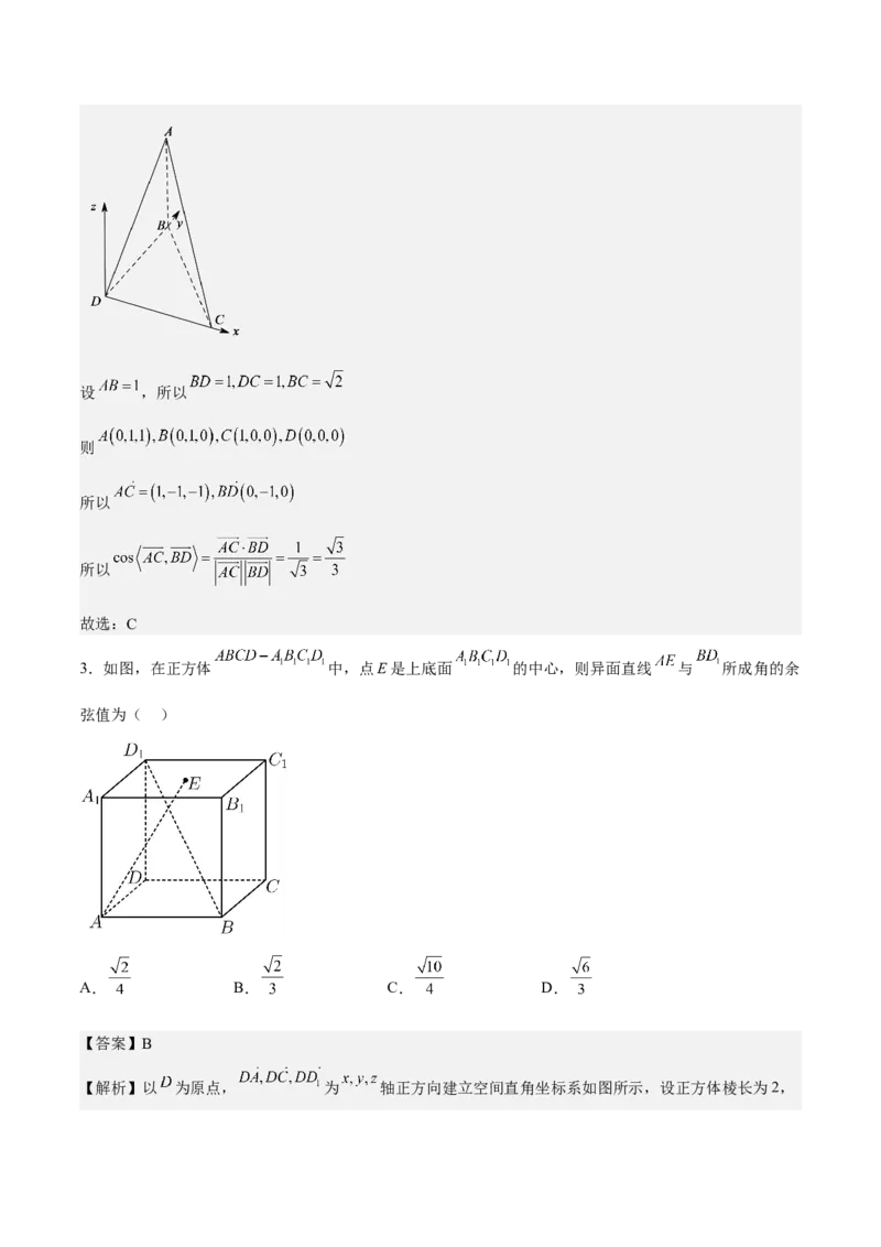 考向28利用空间向量求空间角（重点）-备战2023年高考数学一轮复习考点微专题（全国通用）（解析版）_2.2025数学总复习_赠品通用版（老高考）复习资料_一轮复习