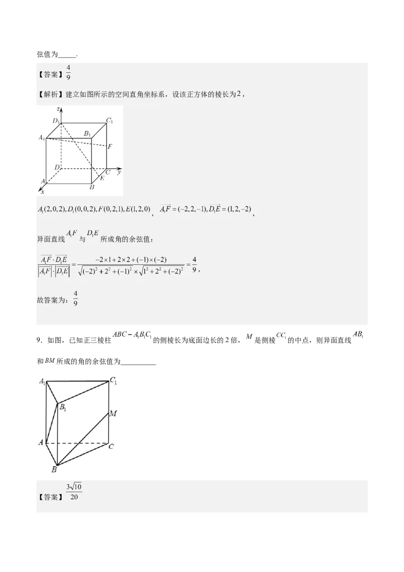 考向28利用空间向量求空间角（重点）-备战2023年高考数学一轮复习考点微专题（全国通用）（解析版）_2.2025数学总复习_赠品通用版（老高考）复习资料_一轮复习