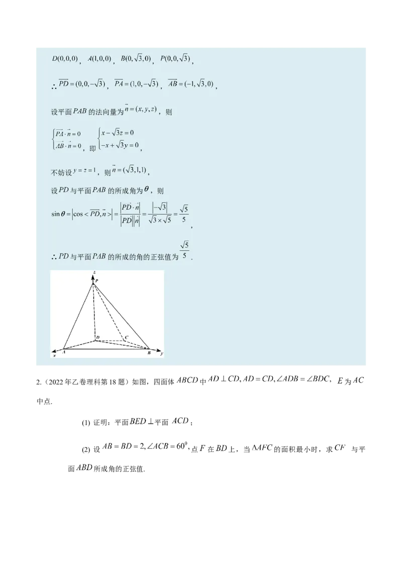考向28利用空间向量求空间角（重点）-备战2023年高考数学一轮复习考点微专题（全国通用）（解析版）_2.2025数学总复习_赠品通用版（老高考）复习资料_一轮复习