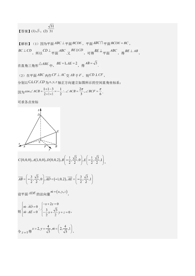 考向28利用空间向量求空间角（重点）-备战2023年高考数学一轮复习考点微专题（全国通用）（解析版）_2.2025数学总复习_赠品通用版（老高考）复习资料_一轮复习
