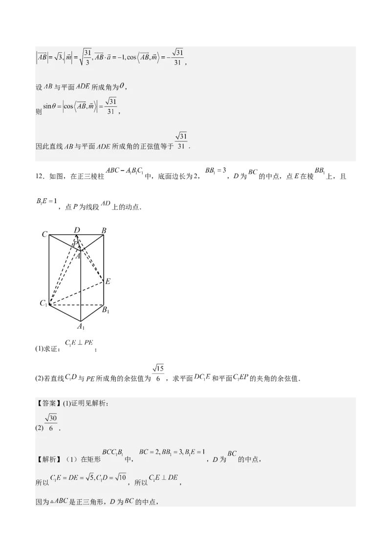 考向28利用空间向量求空间角（重点）-备战2023年高考数学一轮复习考点微专题（全国通用）（解析版）_2.2025数学总复习_赠品通用版（老高考）复习资料_一轮复习