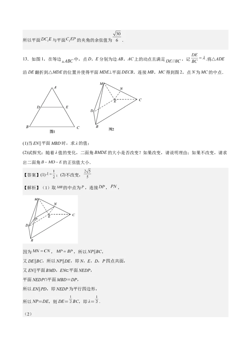 考向28利用空间向量求空间角（重点）-备战2023年高考数学一轮复习考点微专题（全国通用）（解析版）_2.2025数学总复习_赠品通用版（老高考）复习资料_一轮复习