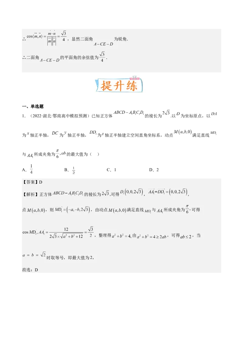 考向28利用空间向量求空间角（重点）-备战2023年高考数学一轮复习考点微专题（全国通用）（解析版）_2.2025数学总复习_赠品通用版（老高考）复习资料_一轮复习