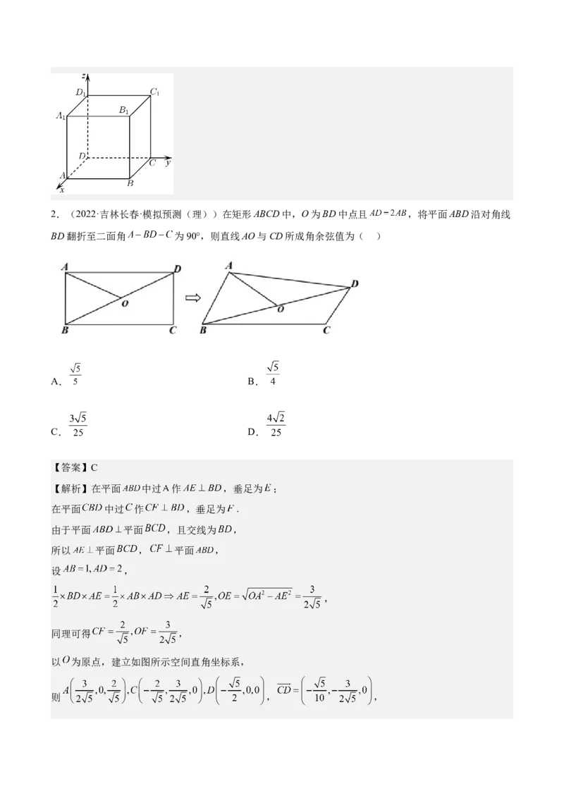 考向28利用空间向量求空间角（重点）-备战2023年高考数学一轮复习考点微专题（全国通用）（解析版）_2.2025数学总复习_赠品通用版（老高考）复习资料_一轮复习