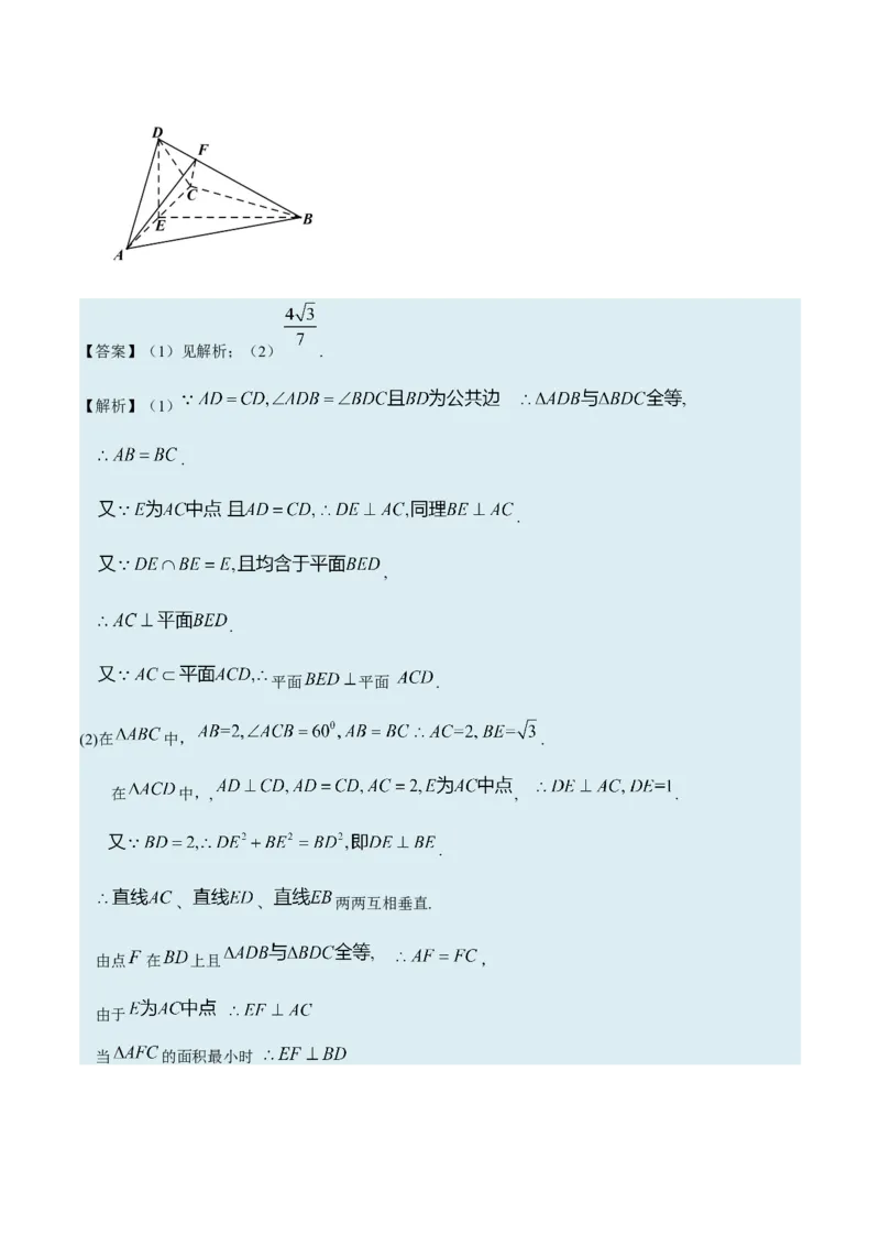 考向28利用空间向量求空间角（重点）-备战2023年高考数学一轮复习考点微专题（全国通用）（解析版）_2.2025数学总复习_赠品通用版（老高考）复习资料_一轮复习