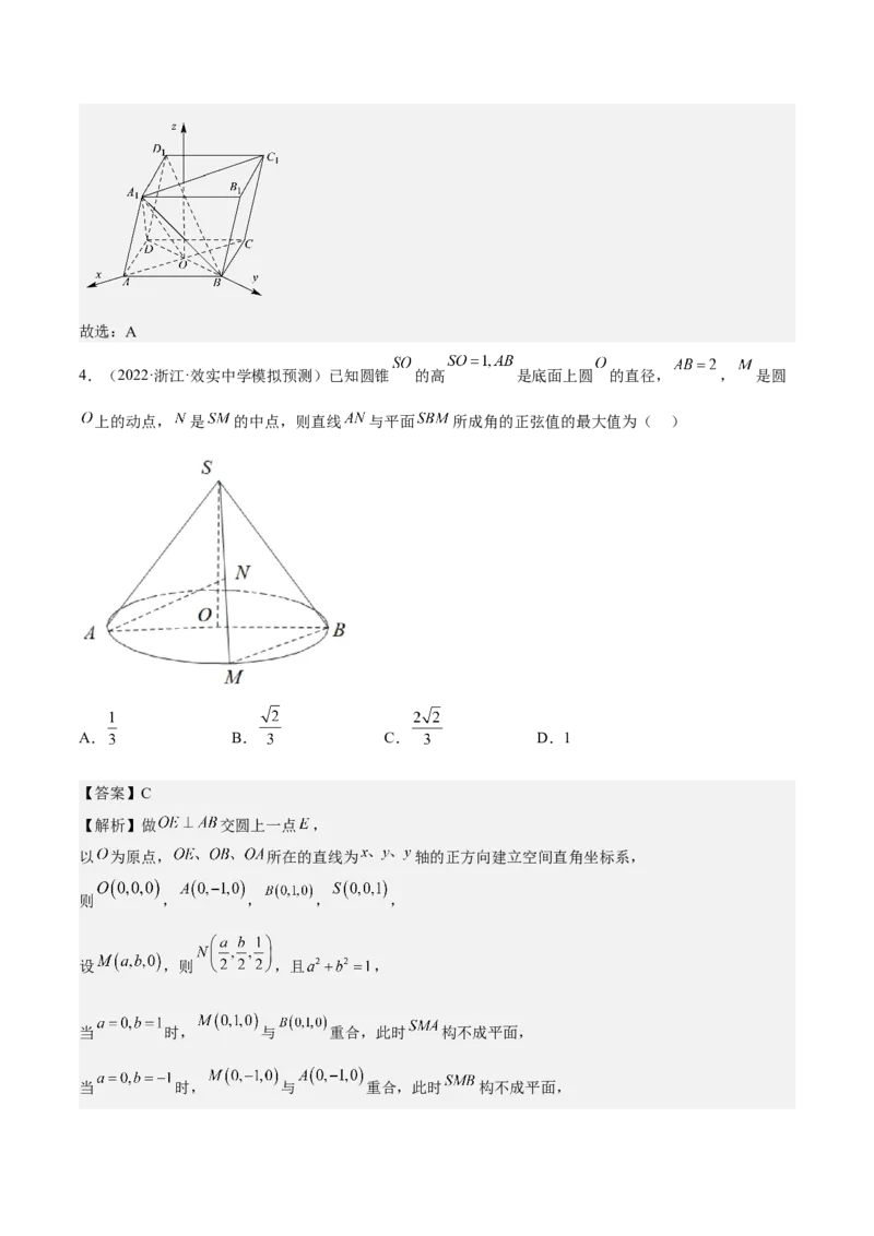 考向28利用空间向量求空间角（重点）-备战2023年高考数学一轮复习考点微专题（全国通用）（解析版）_2.2025数学总复习_赠品通用版（老高考）复习资料_一轮复习
