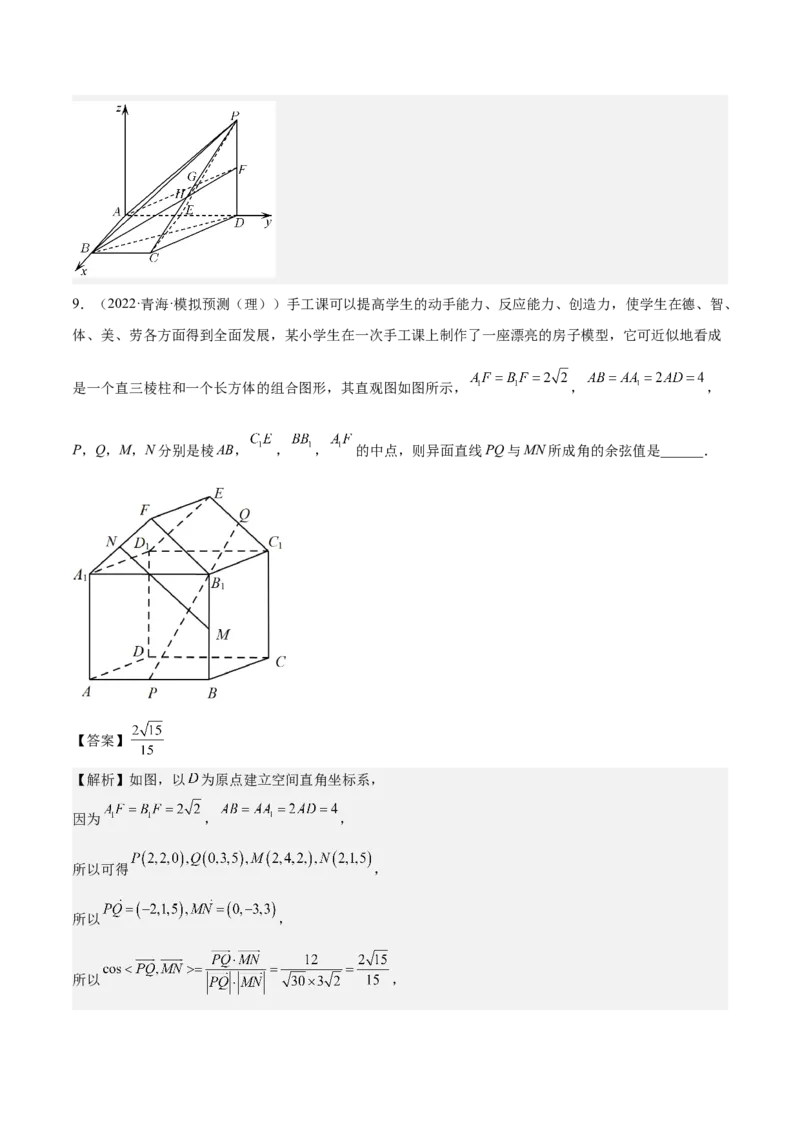 考向28利用空间向量求空间角（重点）-备战2023年高考数学一轮复习考点微专题（全国通用）（解析版）_2.2025数学总复习_赠品通用版（老高考）复习资料_一轮复习