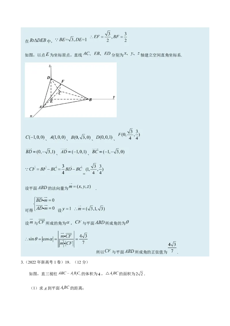 考向28利用空间向量求空间角（重点）-备战2023年高考数学一轮复习考点微专题（全国通用）（解析版）_2.2025数学总复习_赠品通用版（老高考）复习资料_一轮复习